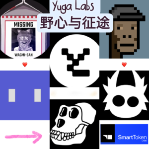 Yuga Labs - 野心与征途（下）
