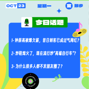 钟薛高被爆欠薪，昔日刺客已成过气网红？炒鞋熄火了，现在流行炒“高端自行车”？｜收工大吉 1023