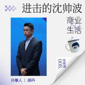 在现场08：亲历中东互联网变迁15年，解码出海战略与实践（2025年度分享第二季）
