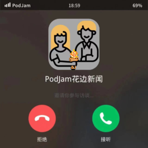 Pod Jam 花边新闻｜05 Forrest：鲍勃做什么 我就跟着做什么