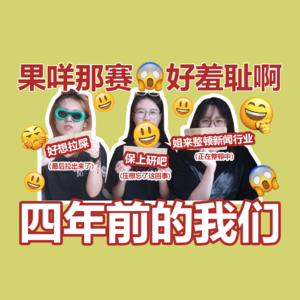 EP7 拆了一封刚上大学时给自己写的信