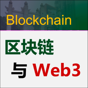 从区块链到Web3