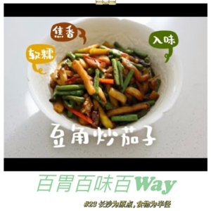 62｜【百胃百味百WAY】长沙为原点，食物为半径