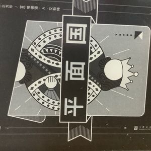 《平面国》有声书