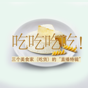 吃吃吃吃