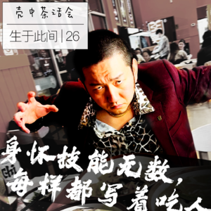 26.极道食者：身怀技能无数，每样都写着吃人！「生于此间」