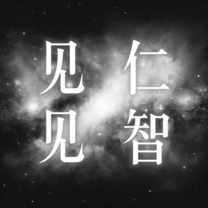 S1E05 | 投资亦修行，百亿基金背后的道与术（上）