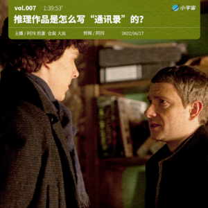 007. 推理作品是怎么写“通讯录”的?