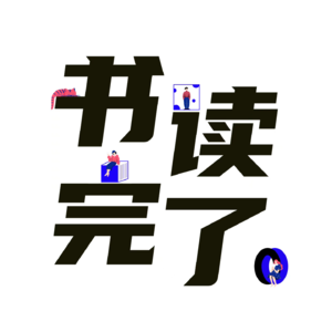 EP66《草民》：被命运卡住的人，他们亦有姓名