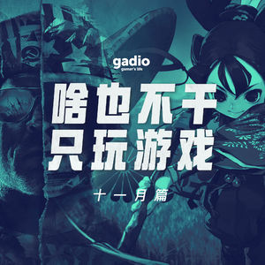 游戏茶话会Vol.12：打枪开车种大米，恶魔之魂不生气