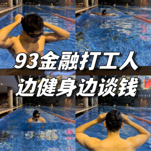 【Ep3】国内金融行业招人为什么卷？该怎么应对？