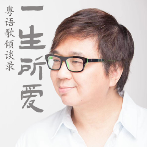 一生所爱34｜电影配乐大师金培达（下）：「如果命运能选择，十字街口你我踏出的每步更潇洒」