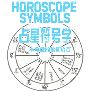 17-月亮的本质：容器功能