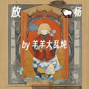 放杨by羊羊大乱炖第144期：山西中部游18——太原地铁二号线品鉴/食品街钟楼街的日与夜/回成都