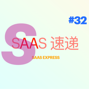 #SaaS 速递 | 第 32 期 43 家融资资讯 | 2023-09-18 ~ 2023-09-24