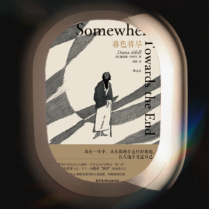 Vol.2 暮色将尽：没关系，不必担心未知