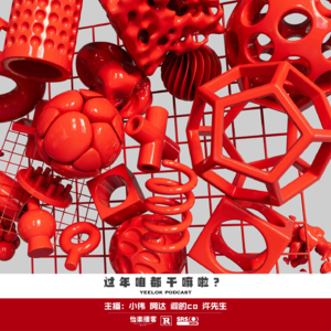 652.过年咱都干嘛啦？