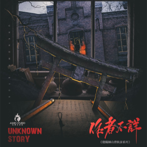 093剧本杀《作者不详》线索卡？等等我去垃圾桶找找