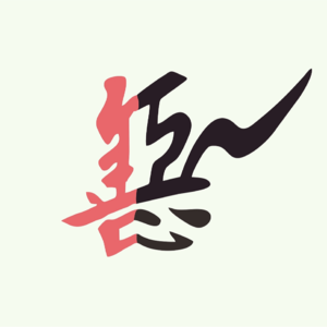 希望我们不要让心里的恶战胜自己!!