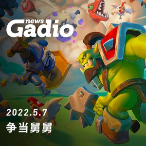 争当舅舅，GadioNews05.07