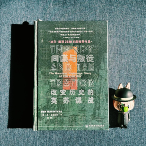 Vol.7 秒杀007,完胜碟中谍!《间谍与叛徒》