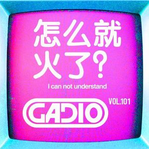 怎么就火了？！