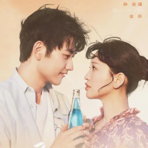 金莎相差19岁的姐弟恋，你看好吗？