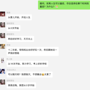 如果人生可以重启