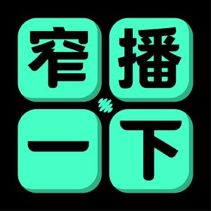 聊聊小红书的直播带货、社交价值和设计师品牌