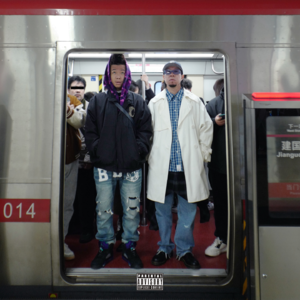 和西海SeaSide & 張卍寶WANBO一起听《#都市通勤選曲》