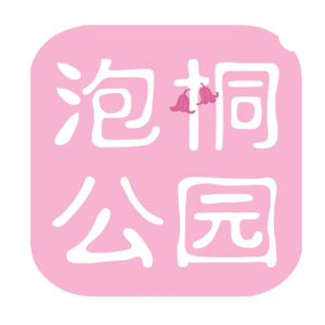 泡桐公园｜EP2 上学上班路上我在想什么
