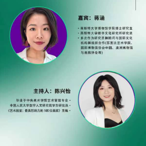 第三期 | 博物馆数字化转型与未来博物馆领导力