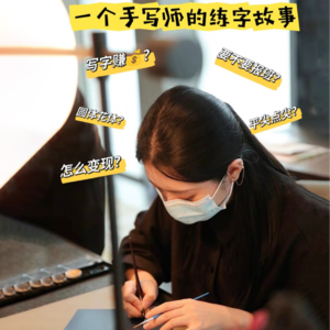 Vol.2 我的英文书法入门故事 | 原来成长就是小麦果汁喝出甜味