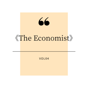 Vol.4 |《The Economist》：立足当下预判未来