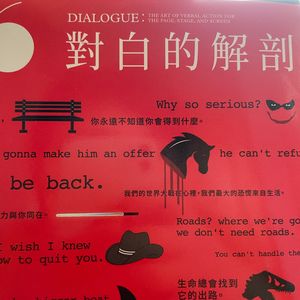 【第一部】对白的奥妙 01 对白的完整定义-1.1戏剧对话与叙述对白