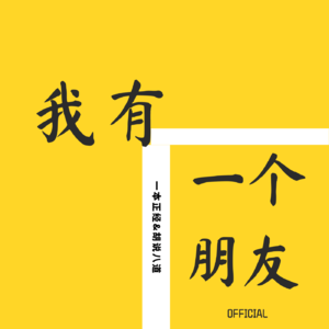 8. 出国多年都不敢随意说英语｜你的面子到底值多少钱？