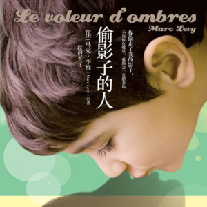 《偷影子的人》上丨爱情是否像影子一样，有人踩中了，就带着离去