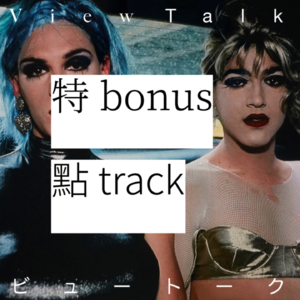 【特點06】 亚文化与都市