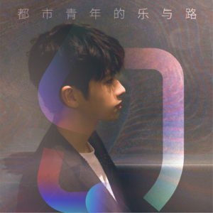 vol.1｜Enfp 与 Enfp 的爱情交锋