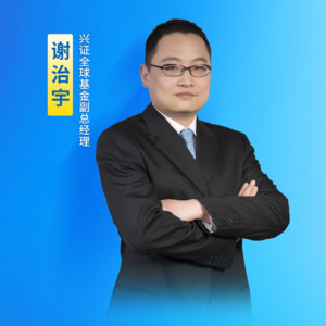 谢治宇：至少有两股力量对当下这个市场非常重要