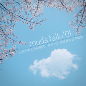01.如果世界上没有樱花，春天的心情该有多么平静啊