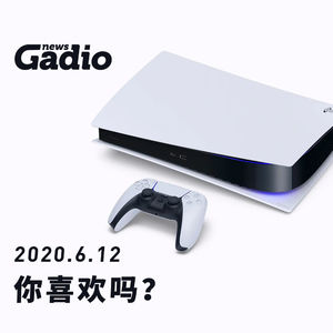 PS5长这样，GadioNews06.12