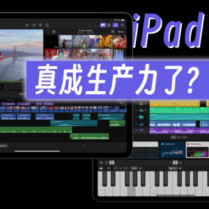 WTR | iPad真成生产力了？Apple发布iPad版FCP & Logic Pro！100k上下文？