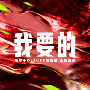 VOL.8快乐人Subs：好事多磨，浪漫不死