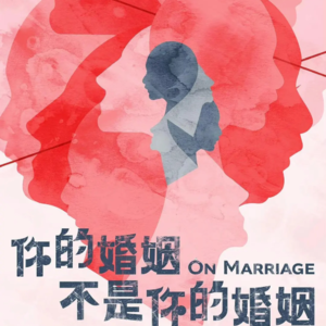 【电影系列】你的婚姻-沙之书