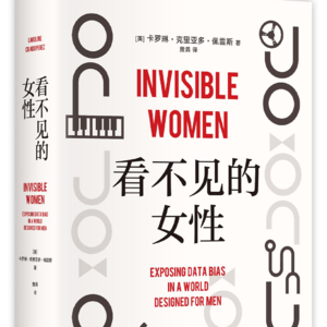 身为女性,不被看到的那些瞬间 | 螈龙安利局 015