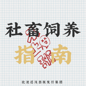 Vol6 社畜饲养指南02: 在综艺实习，我一边受夹板气一边吃瓜明星艺人