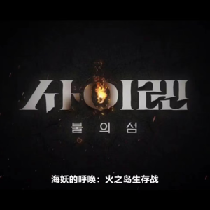 Vol.005 《海妖的呼唤》，今夏最强运动健身氮泵，谁看了不想马上去跑5 km?