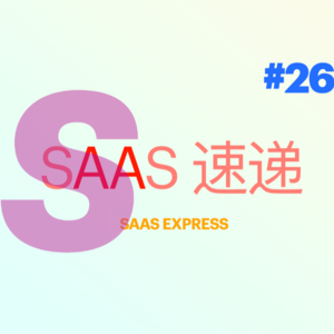 #SaaS 速递 | 第 26 期 36 家融资资讯 | 2023-08-07 ~ 2023-08-13
