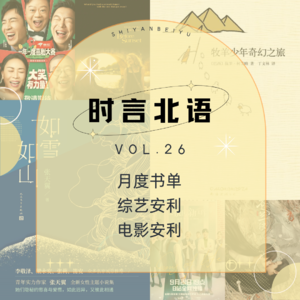 VOL26.秋日按头安利，是谁还在看《苍兰决》我不说